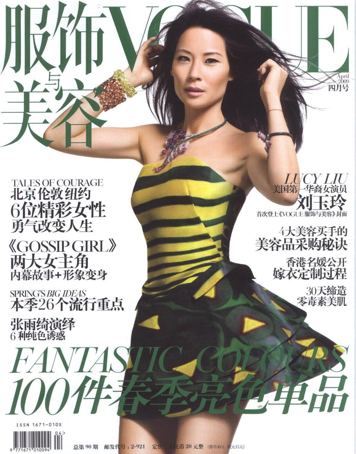 lu1228-vogue-cover.jpg